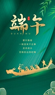 端午节