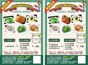 中式美食菜单展示