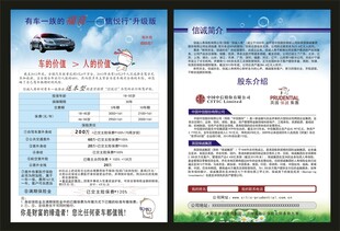 保险宣传单页展示