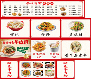 中式美食菜单展示