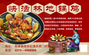 陕佬林地锅鸡美食宣传图