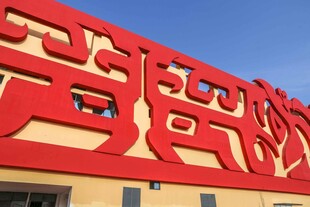 炭河千古情红色剧院外立面