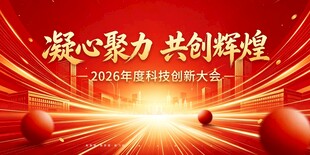凝心聚力共创辉煌活动背景