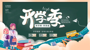 开学季插画海报