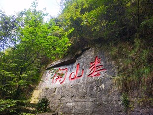 娄山关石刻景观