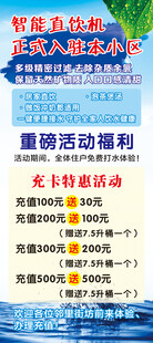 智能直饮机展架
