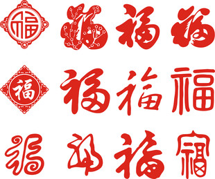 福字图案