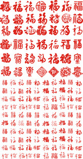 福字背景