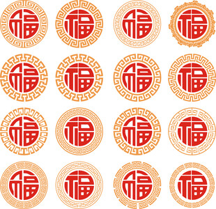 中式福字图案