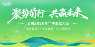 聚势前行共赢未来绿色背景
