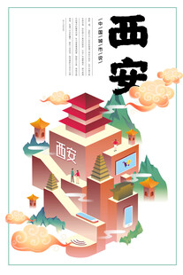 西安城市地标插画展示