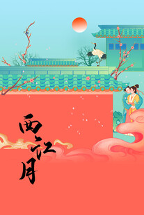古风西江月主题插画场景