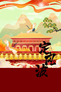 故宫风景插画