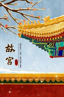 故宫雪景中式屋檐之美