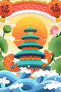 中式古塔福运插画