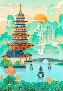 杭州西湖美景宝塔图