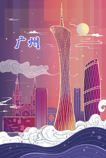 广州城市天际线梦幻插画