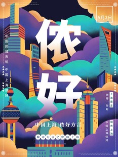 你好城市插画风格海报