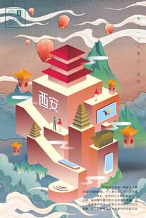 西安城市景观立体插画