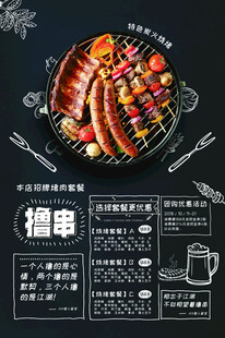 德国风味烤肠美食海报