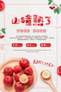 山楂熟了新鲜上市