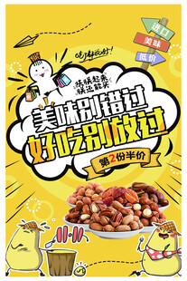 美味坚果开启欢乐时刻