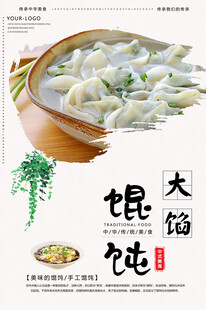 大碗馄饨美食展示