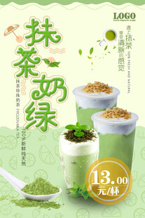 抹茶奶绿饮品促销海报