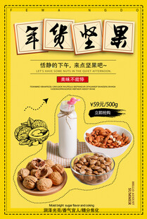 年货坚果大赏