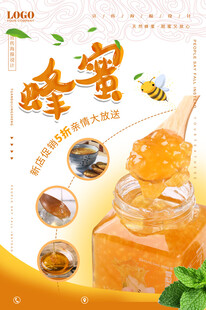 天然蜂蜜甜蜜滋味开启