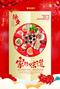 团圆家宴品味家的味道