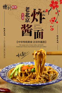 美味炸酱面传统老北京风味