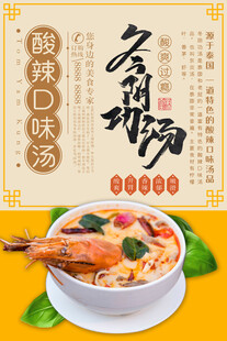鲜香冬阴功汤