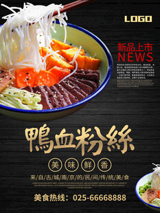 美味鸭血粉丝汤诱人呈现