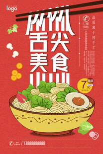 麻辣鲜香的私房舌尖美食