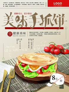 美味手抓饼美食展示