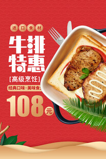 牛排特惠仅需108元