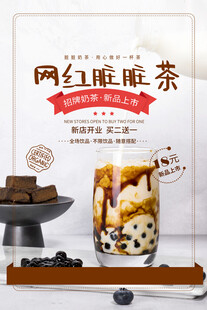 网红脏脏茶饮品展示
