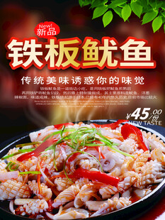 美味铁板鱿鱼
