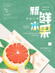 新鲜多汁的切片水果