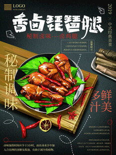 香卤猪蹄美食诱人