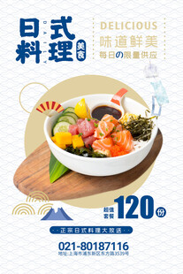 日式海鲜料理套餐特惠