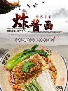 美味炸酱面