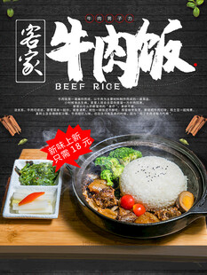 客家风味牛肉饭诱人呈现