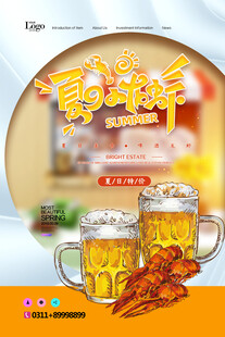 夏日畅享啤酒烧烤时刻