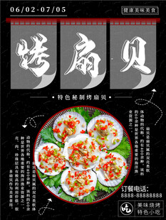 美味烤扇贝