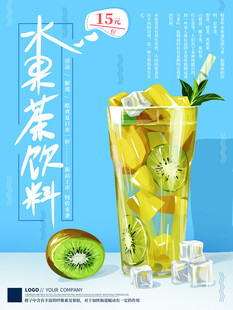 清爽水果茶饮料海报