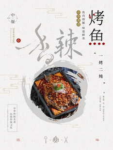 美味香辣烤鱼诱人呈现