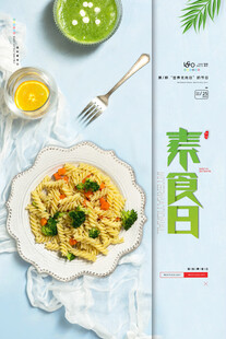 美味意面开启惬意食光
