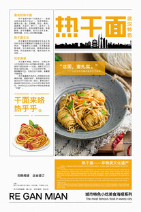 美味热干面宣传页展示